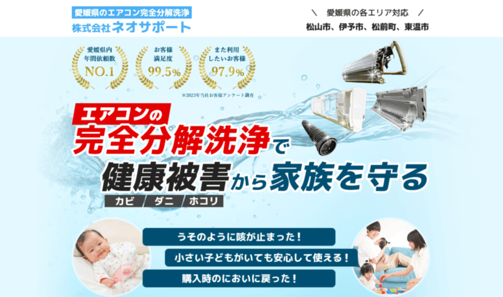 株式会社ネオサポート