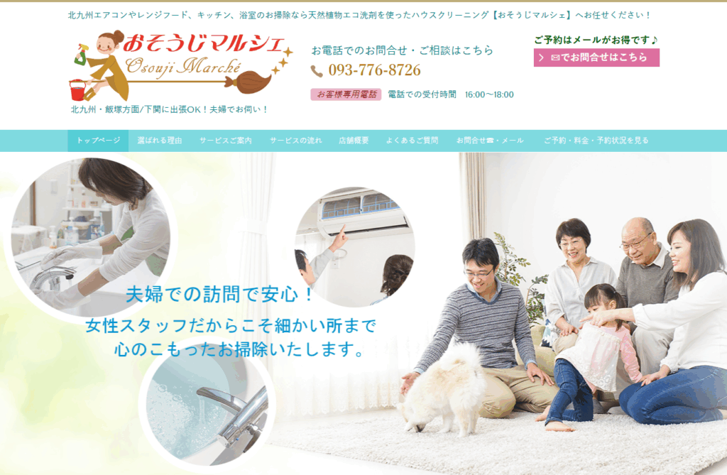 おそうじマルシェ