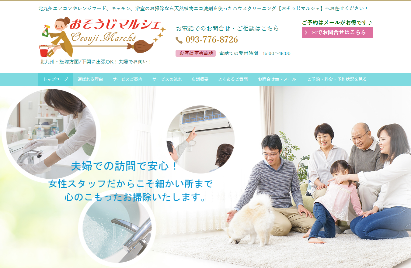 おそうじマルシェ