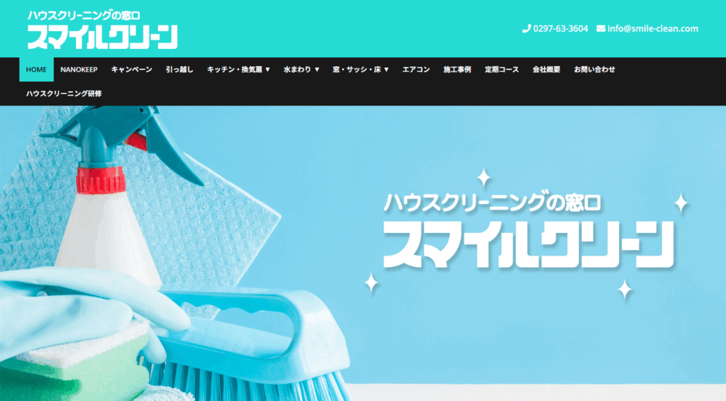 スマイルクリーン