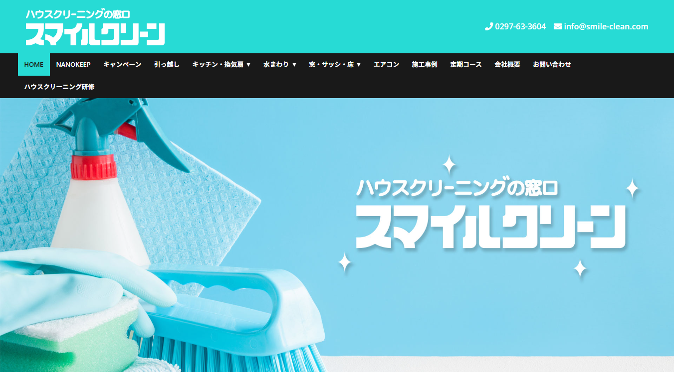 スマイルクリーン