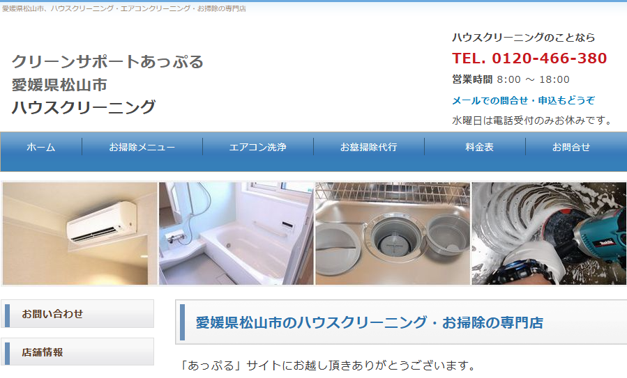 クリーンサポートあっぷる