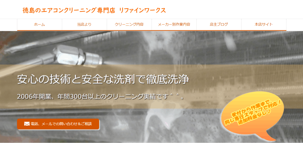 リファインワークス