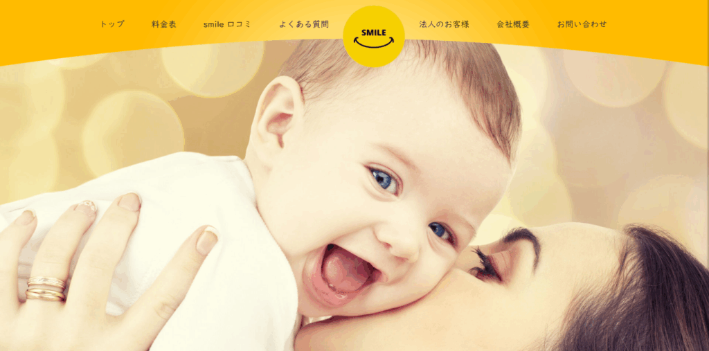 スマイル