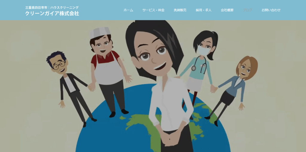 クリーンガイア株式会社