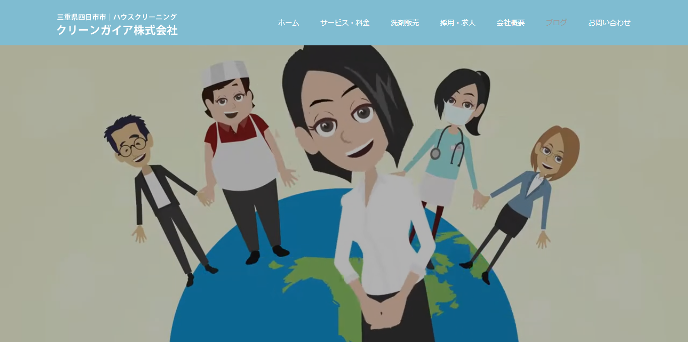 クリーンガイア株式会社