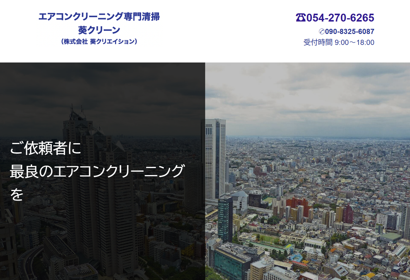 株式会社葵クリエイション