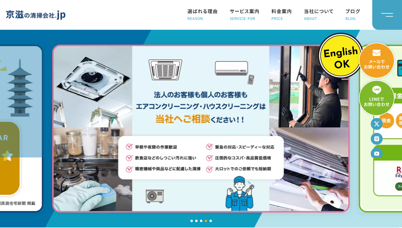 京滋の清掃会社.jp