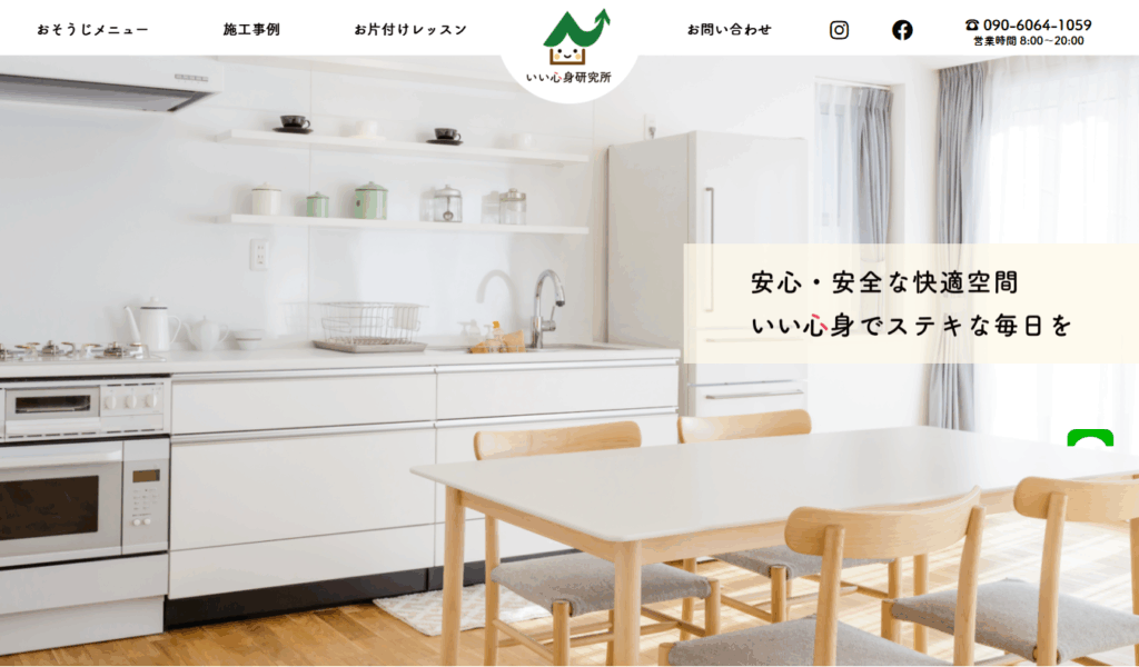 いい心身研究所