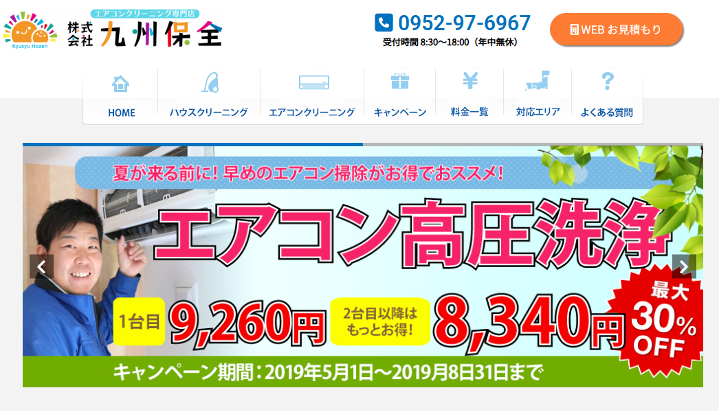 株式会社九州保全

