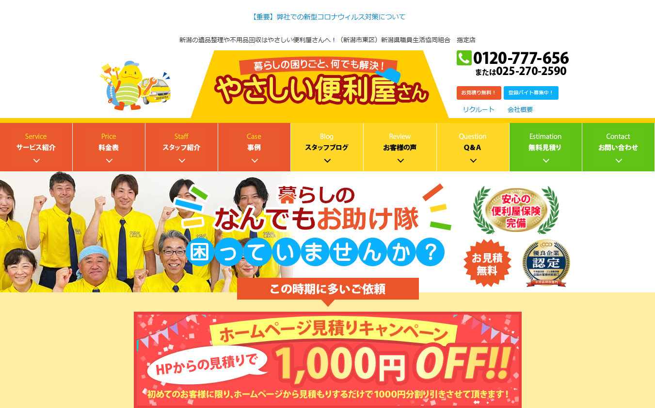 やさしい便利屋