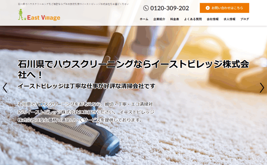 イーストビレッジ株式会社