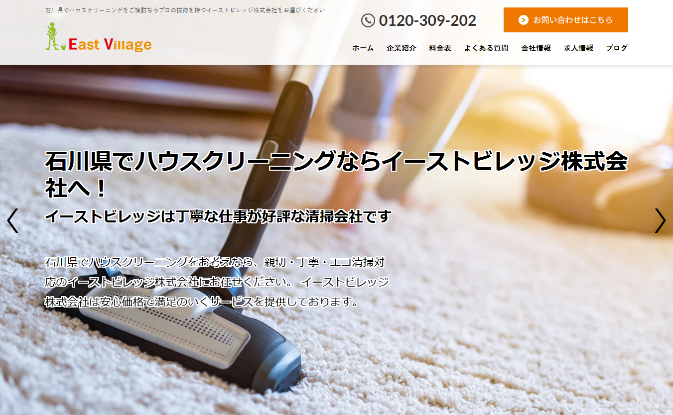 イーストビレッジ株式会社