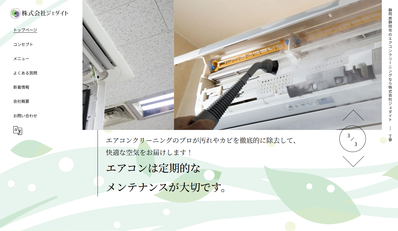 株式会社ジェダイト