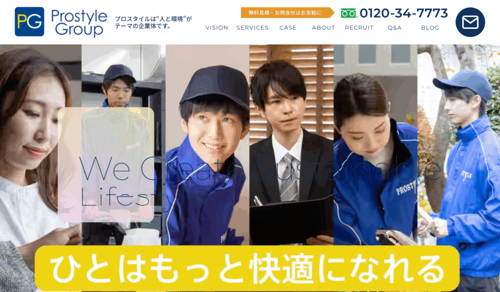 プロスタイルグループ