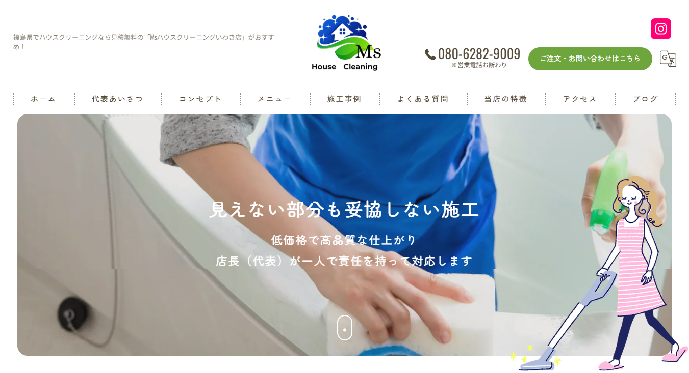 Msハウスクリーニング