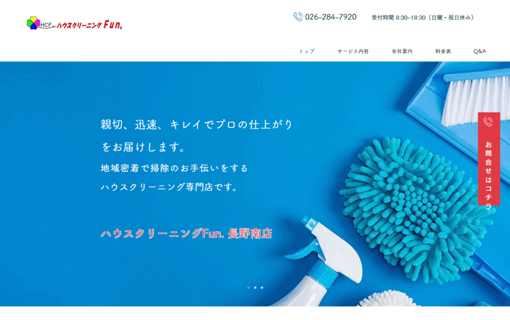 ハウスクリーニングFun