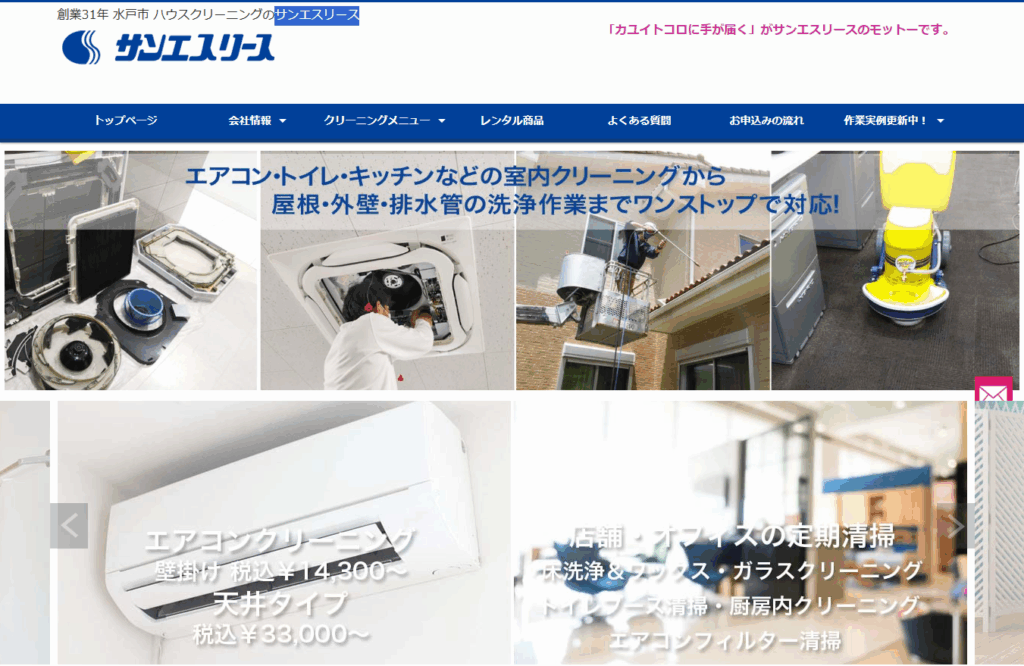 サンエスリース