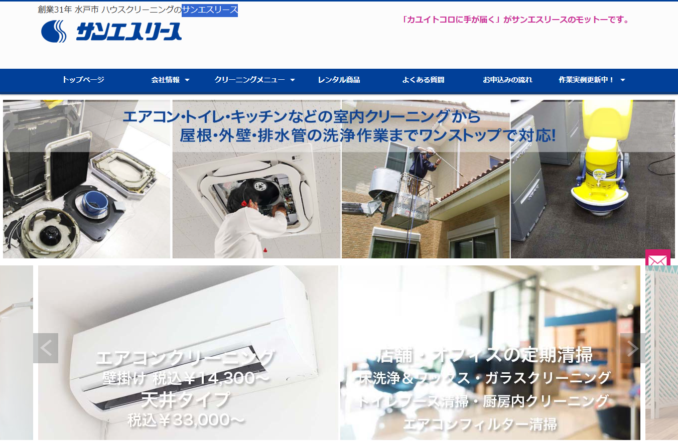 サンエスリース