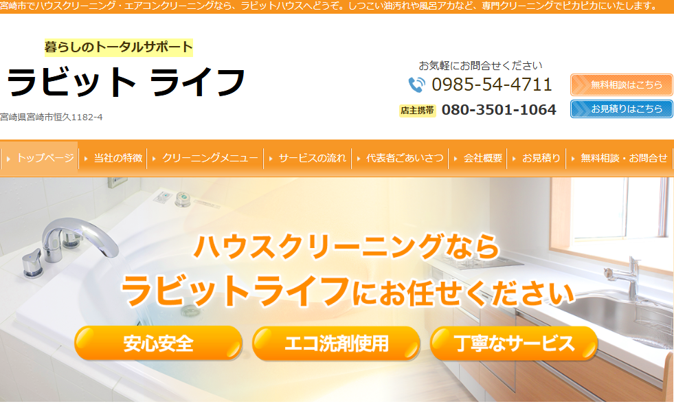 ラビットライフ