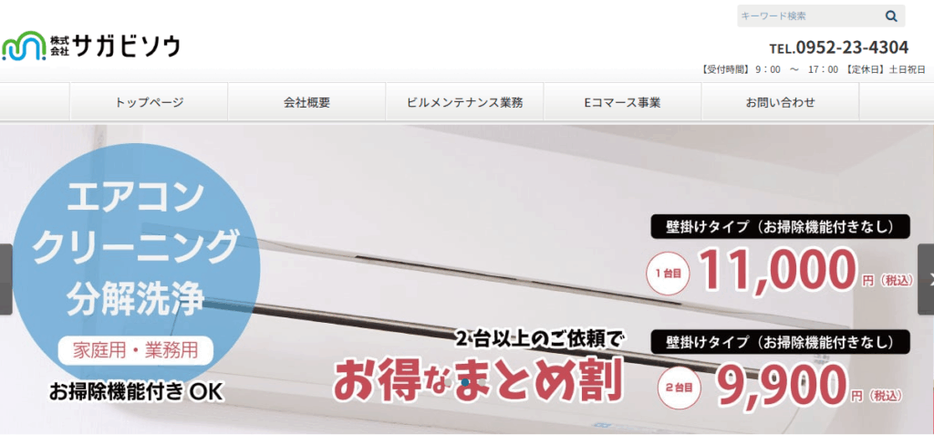 株式会社サガビソウ