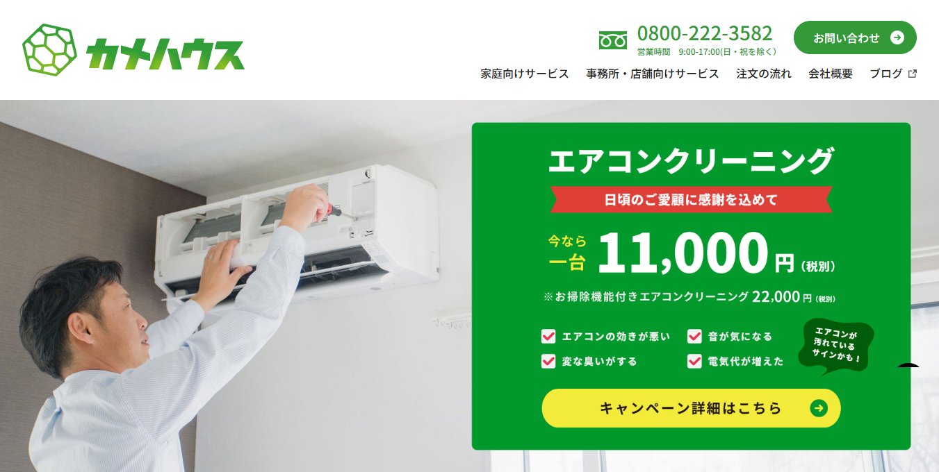 株式会社 カメハウス
