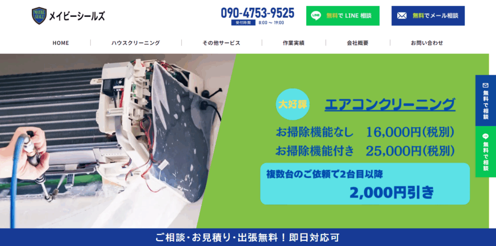 メイビーシールズ