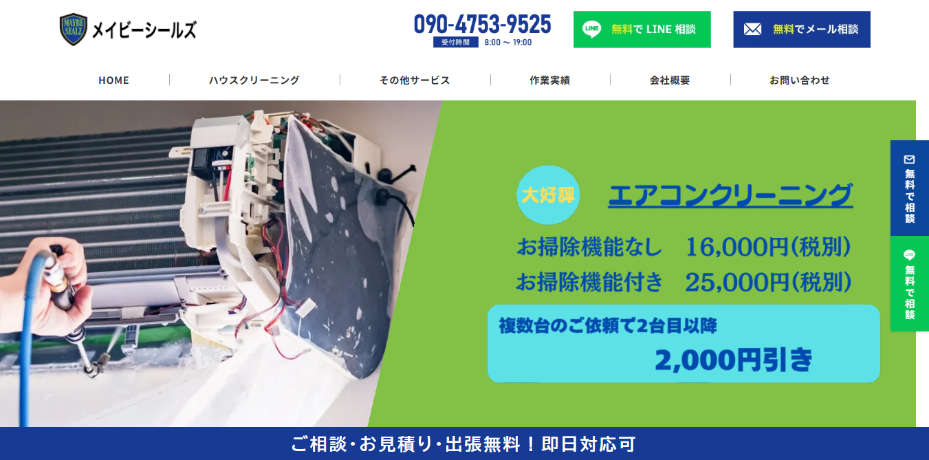 メイビーシールズ
