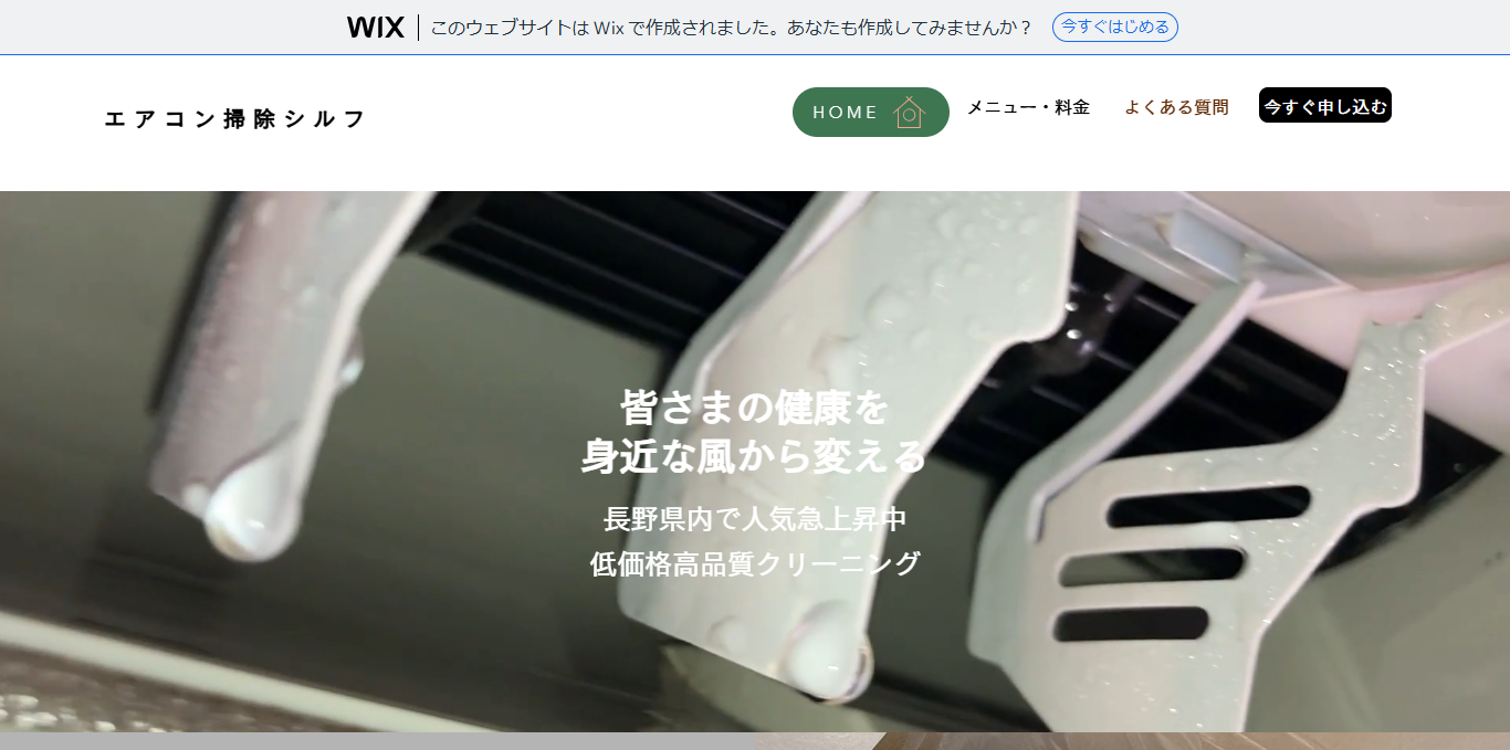 エアコン掃除シルフ 