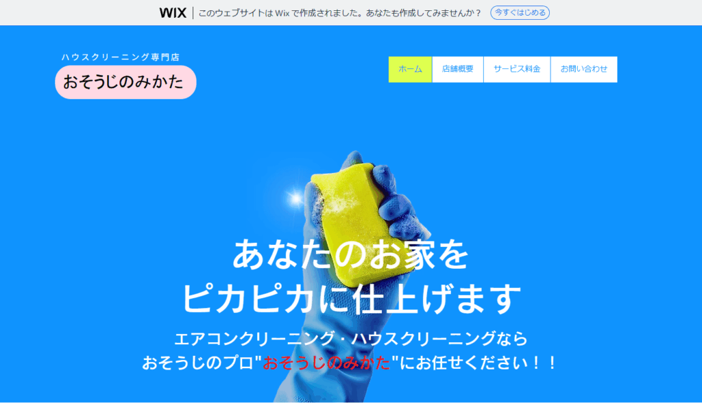 おそうじのみかた