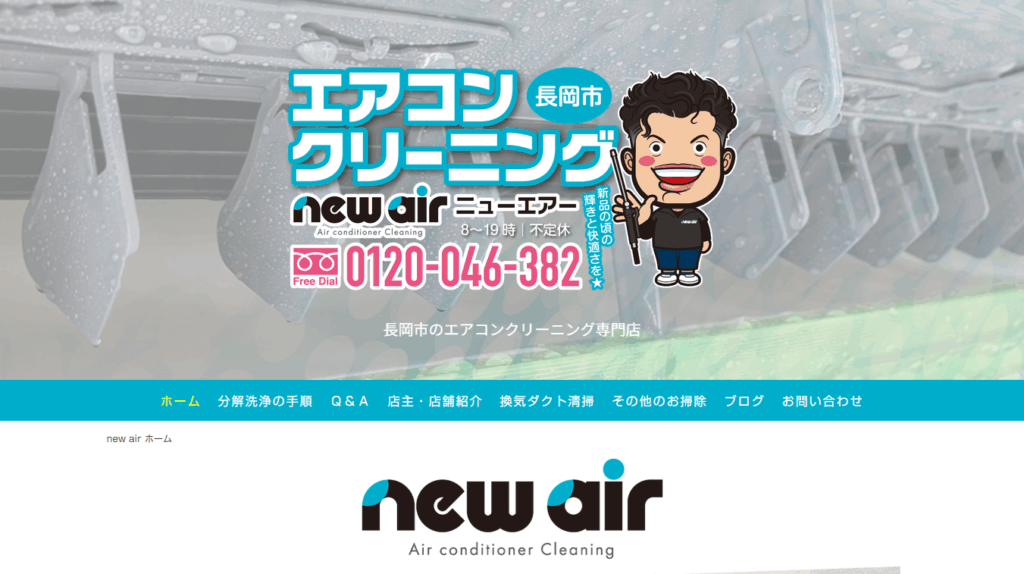 new air(ニューエアー)