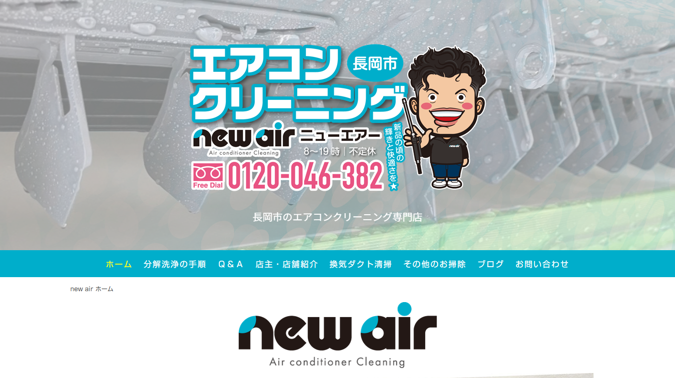 new air(ニューエアー)