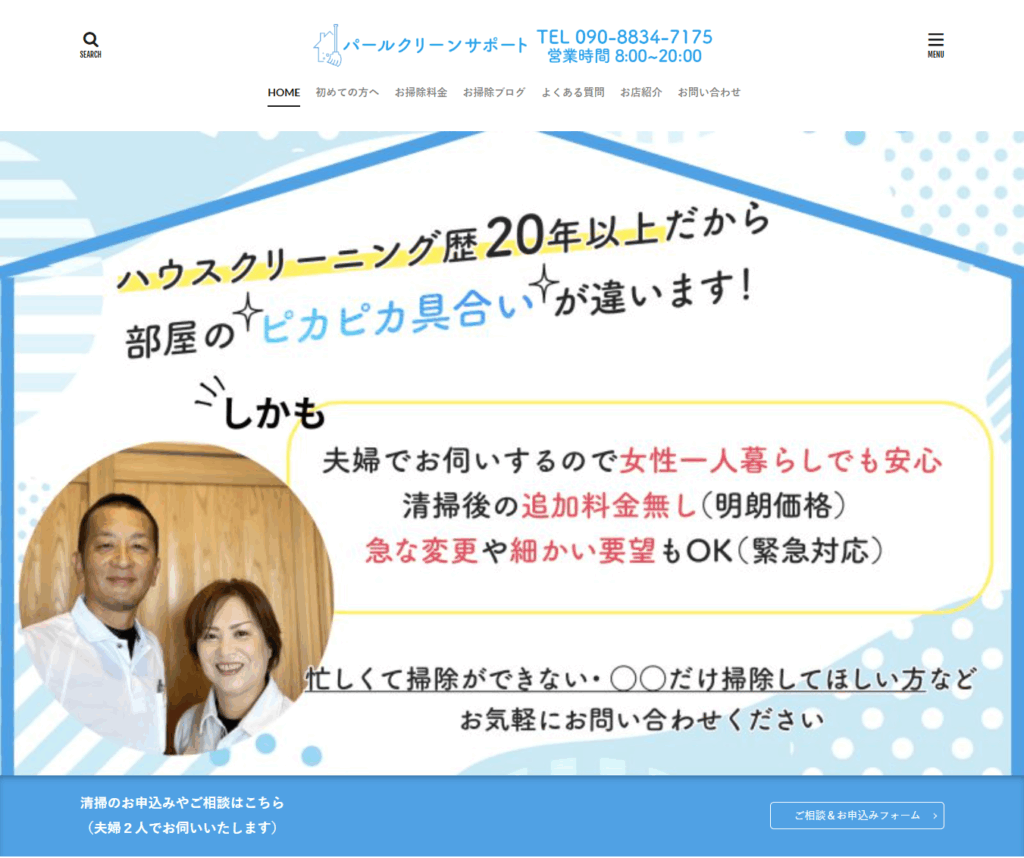 パールクリーンサポート