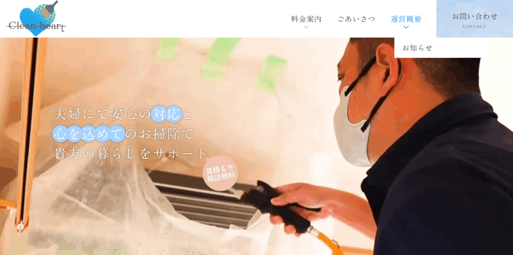 クリーンハート