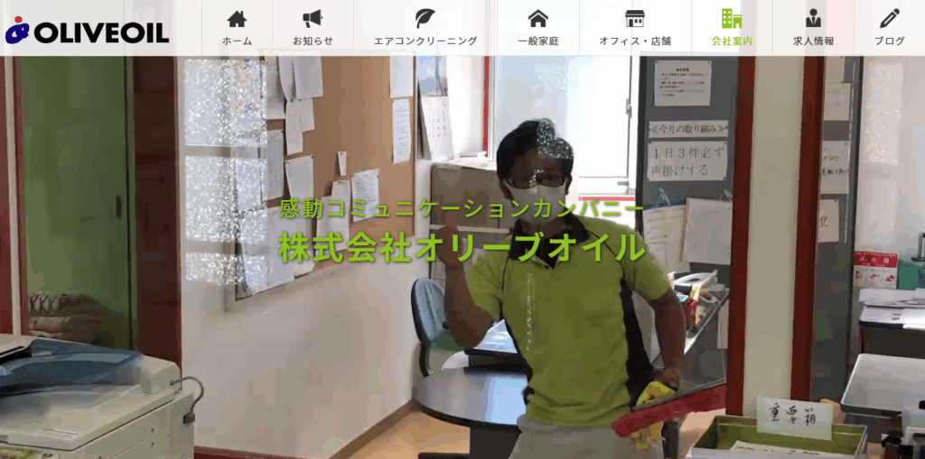 株式会社オリーブオイル