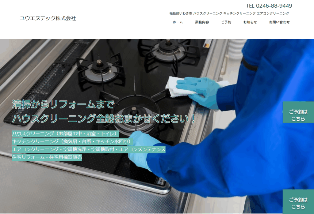 ユウエヌテック株式会社