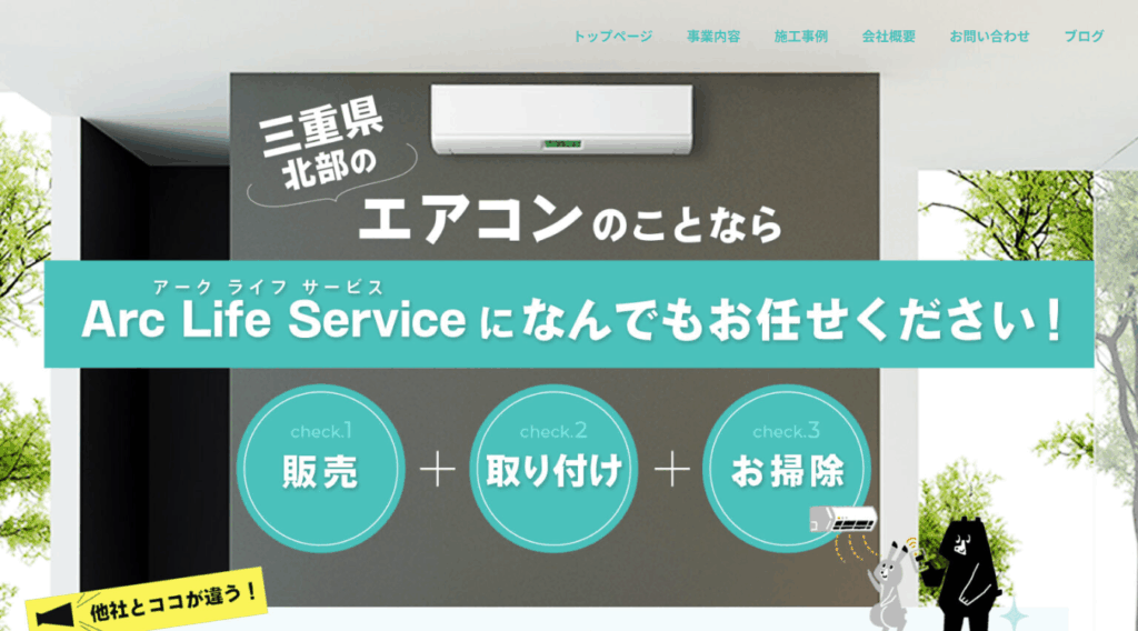 アークライフサービス