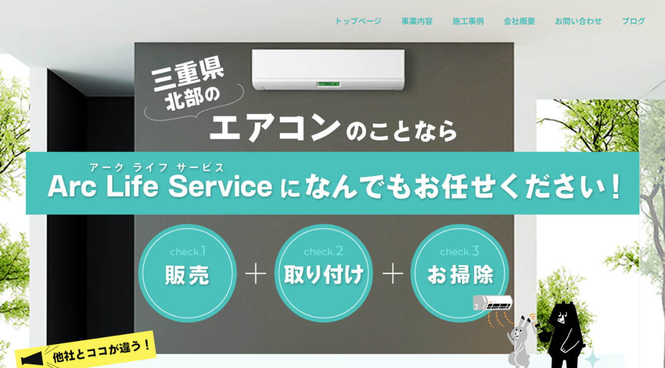 アークライフサービス