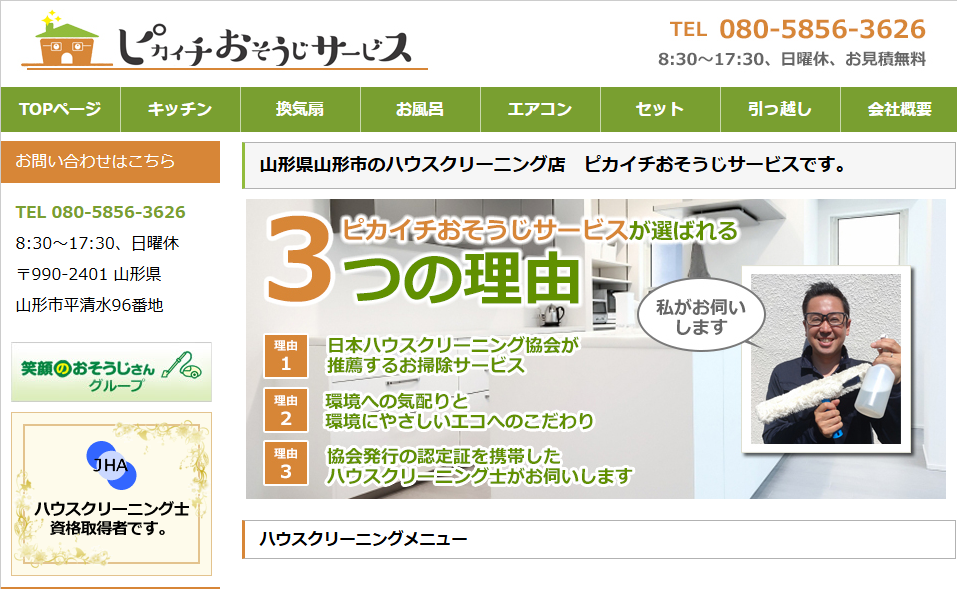 ピカイチおそうじサービス