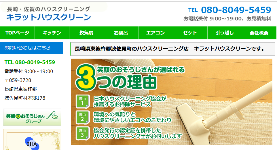 キラットハウスクリーン