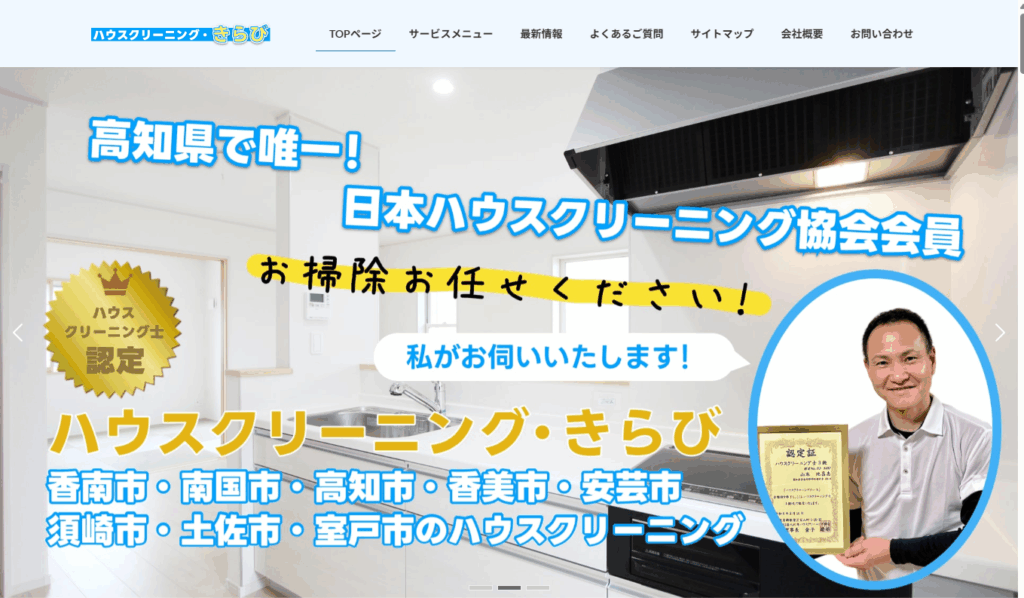 ハウスクリーニング・きらび