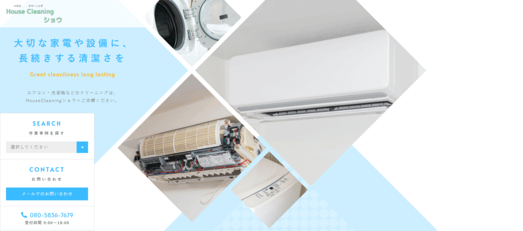 HouseCleaningショウ