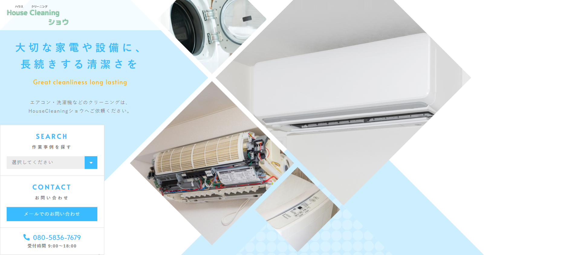 HouseCleaningショウ