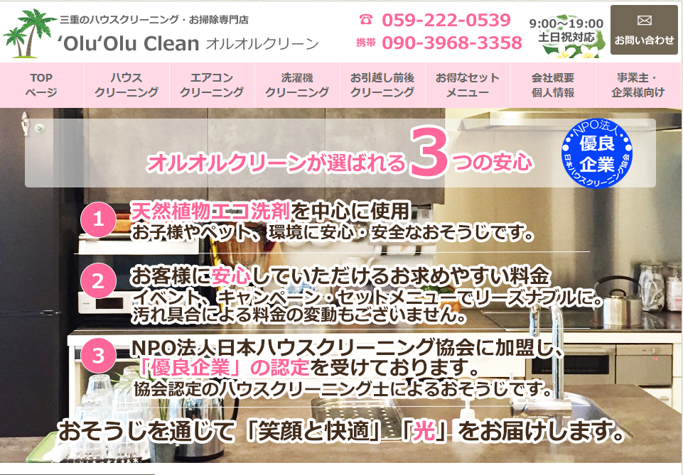 オルオルクリーン