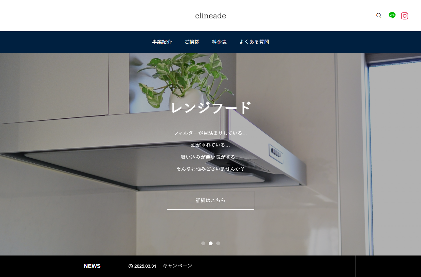 clineade（クリネイド）