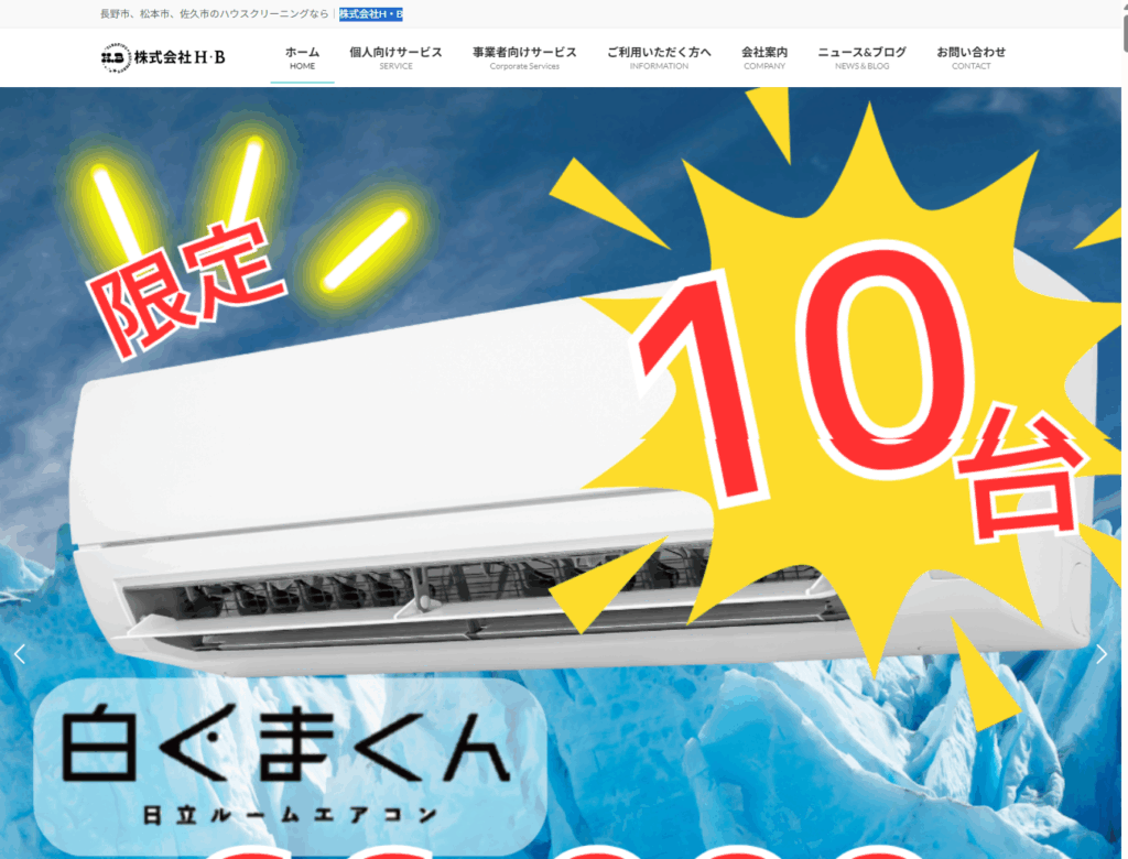 株式会社H・B
