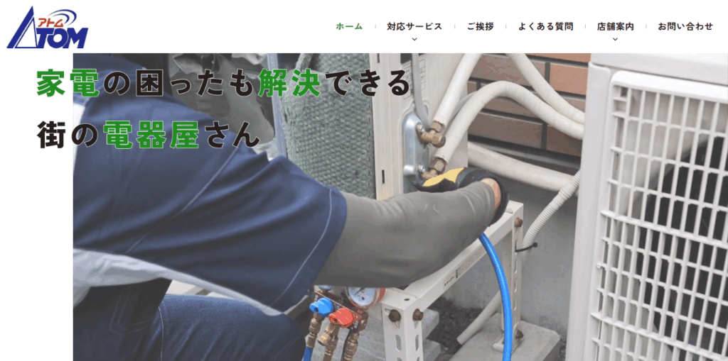 アトム電器山形WEST店