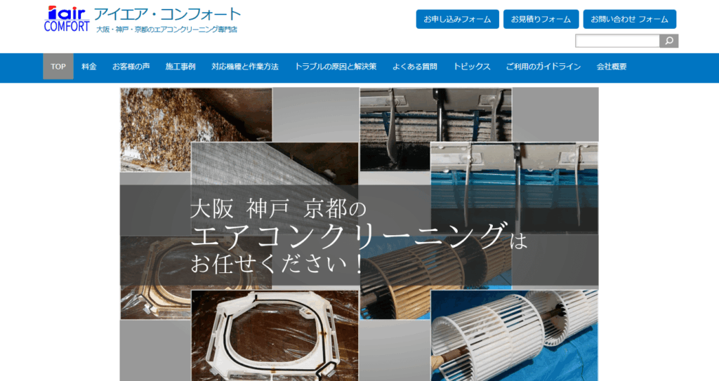 アイエア・コンフォート