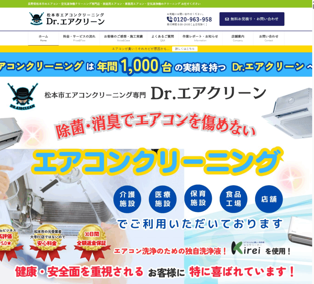 Dr.エアクリーン