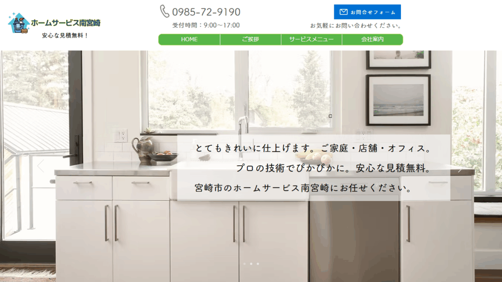 ホームサービス南宮崎
